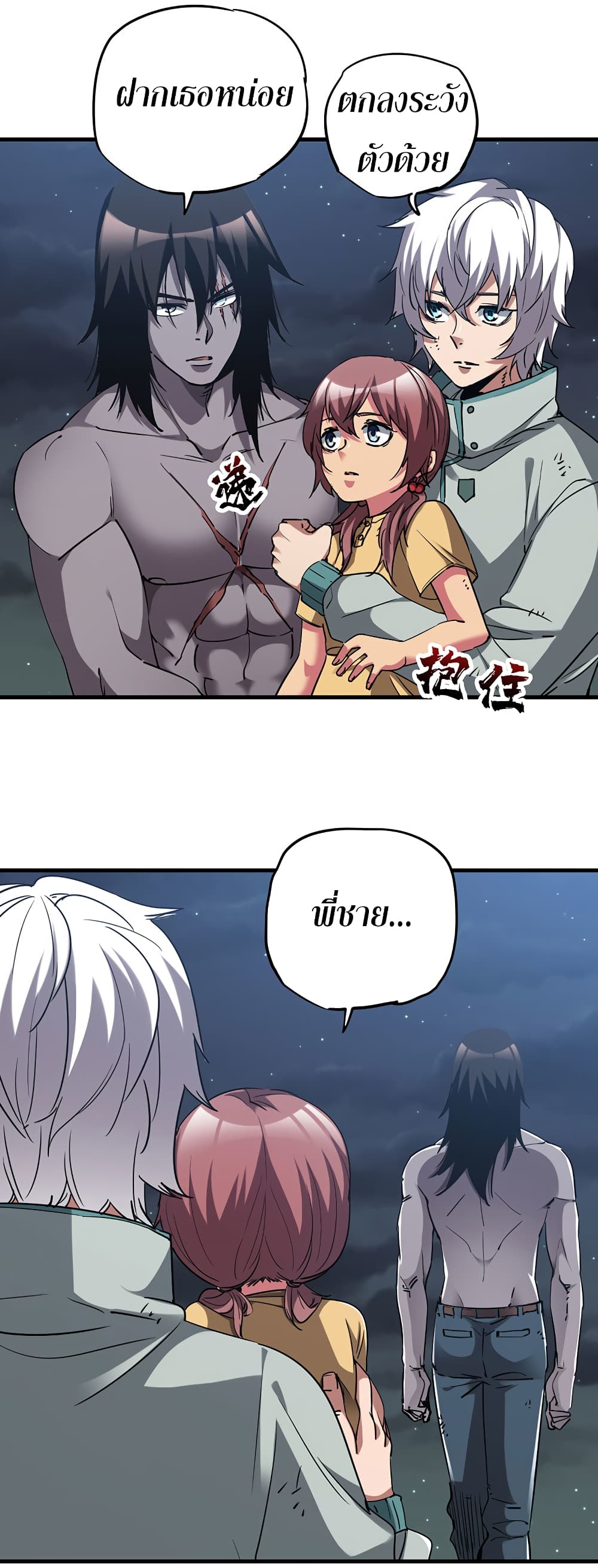 I Am A Zombie After the World End page 6
