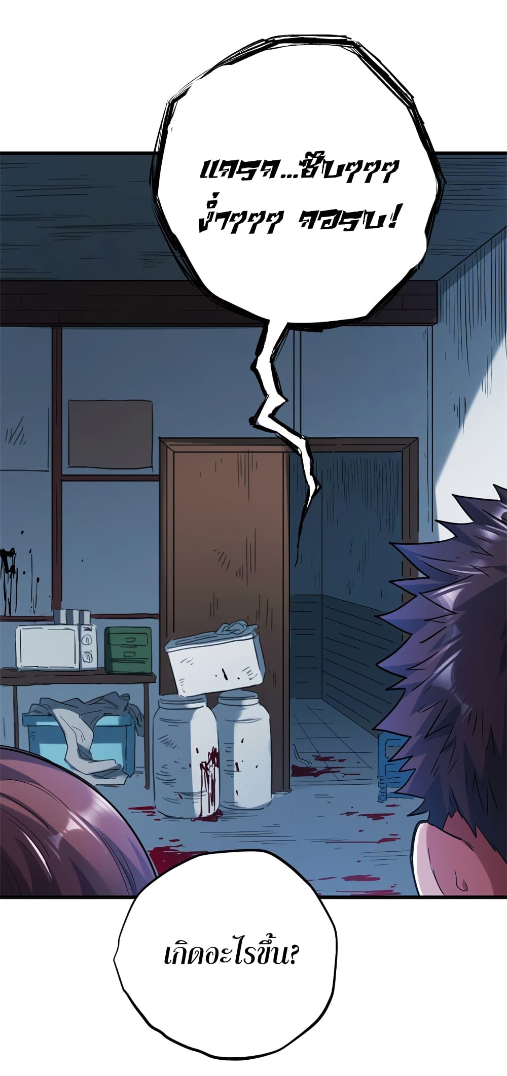 I Am A Zombie After the World End page 6