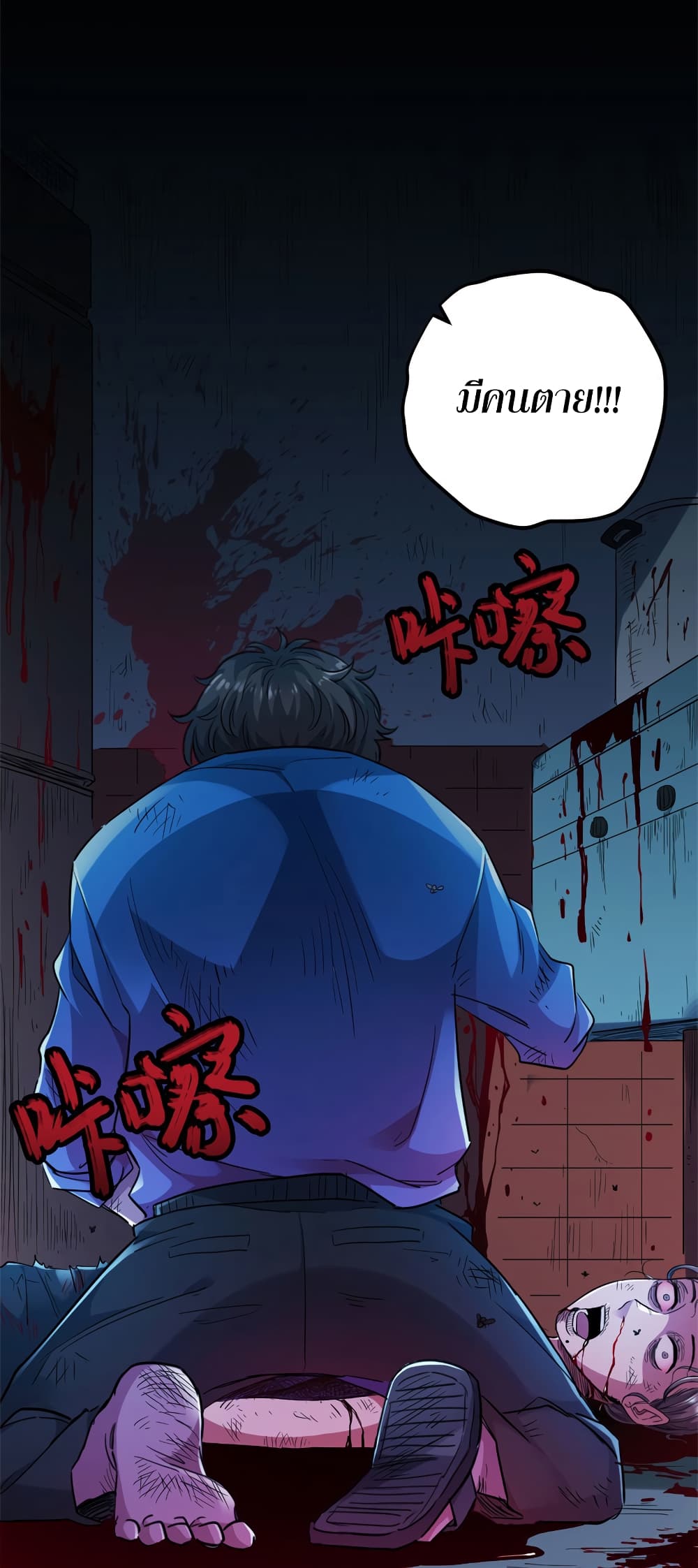 I Am A Zombie After the World End page 8