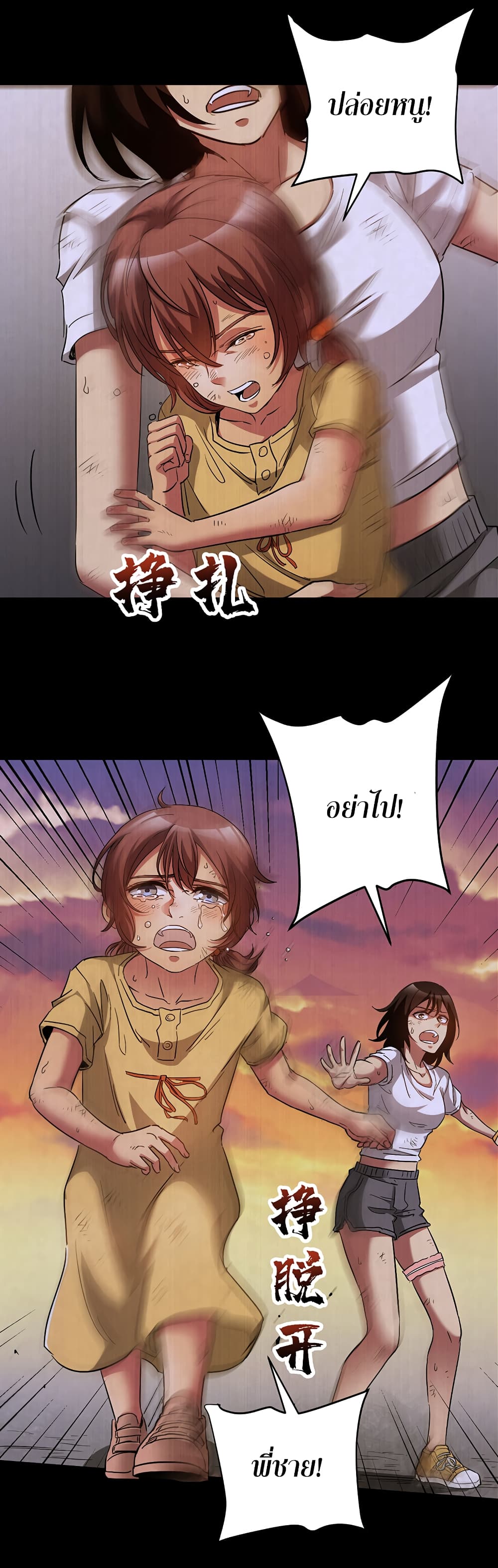 I Am A Zombie After the World End page 7