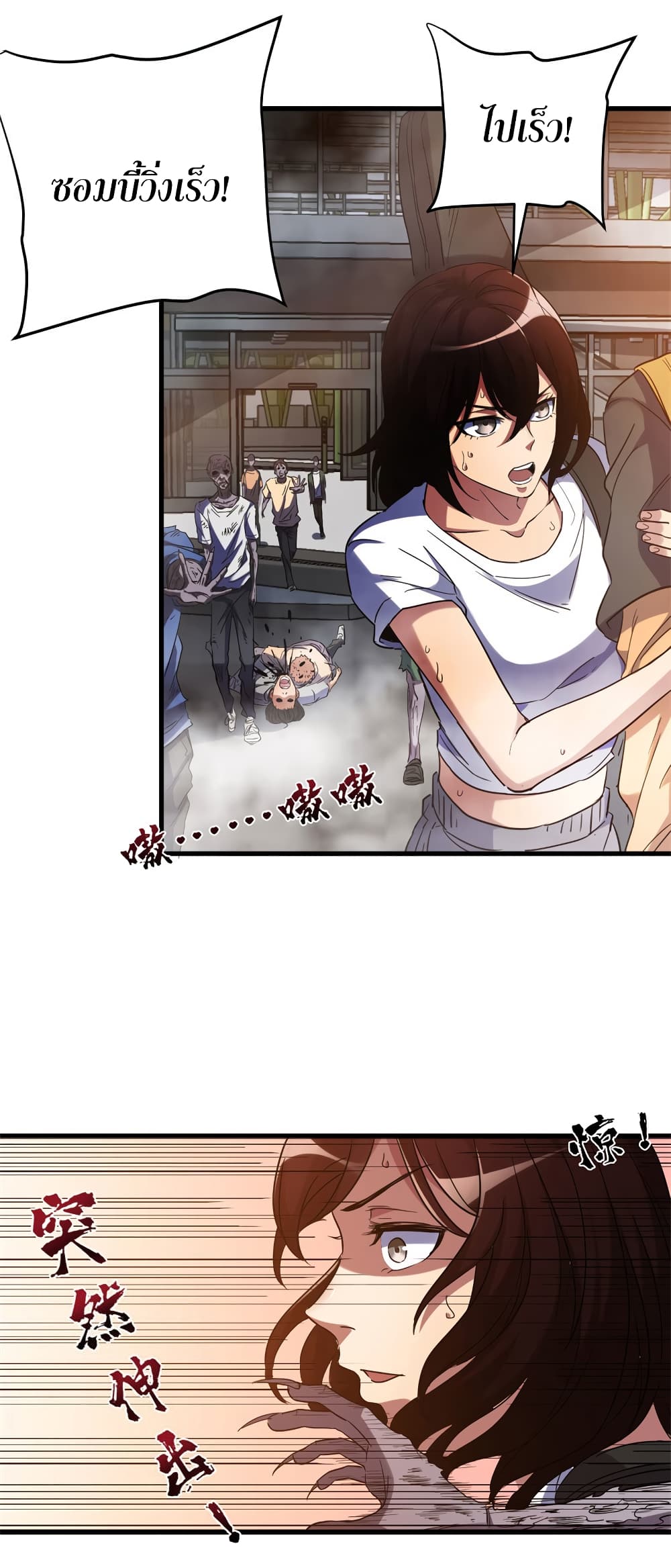 I Am A Zombie After the World End page 4