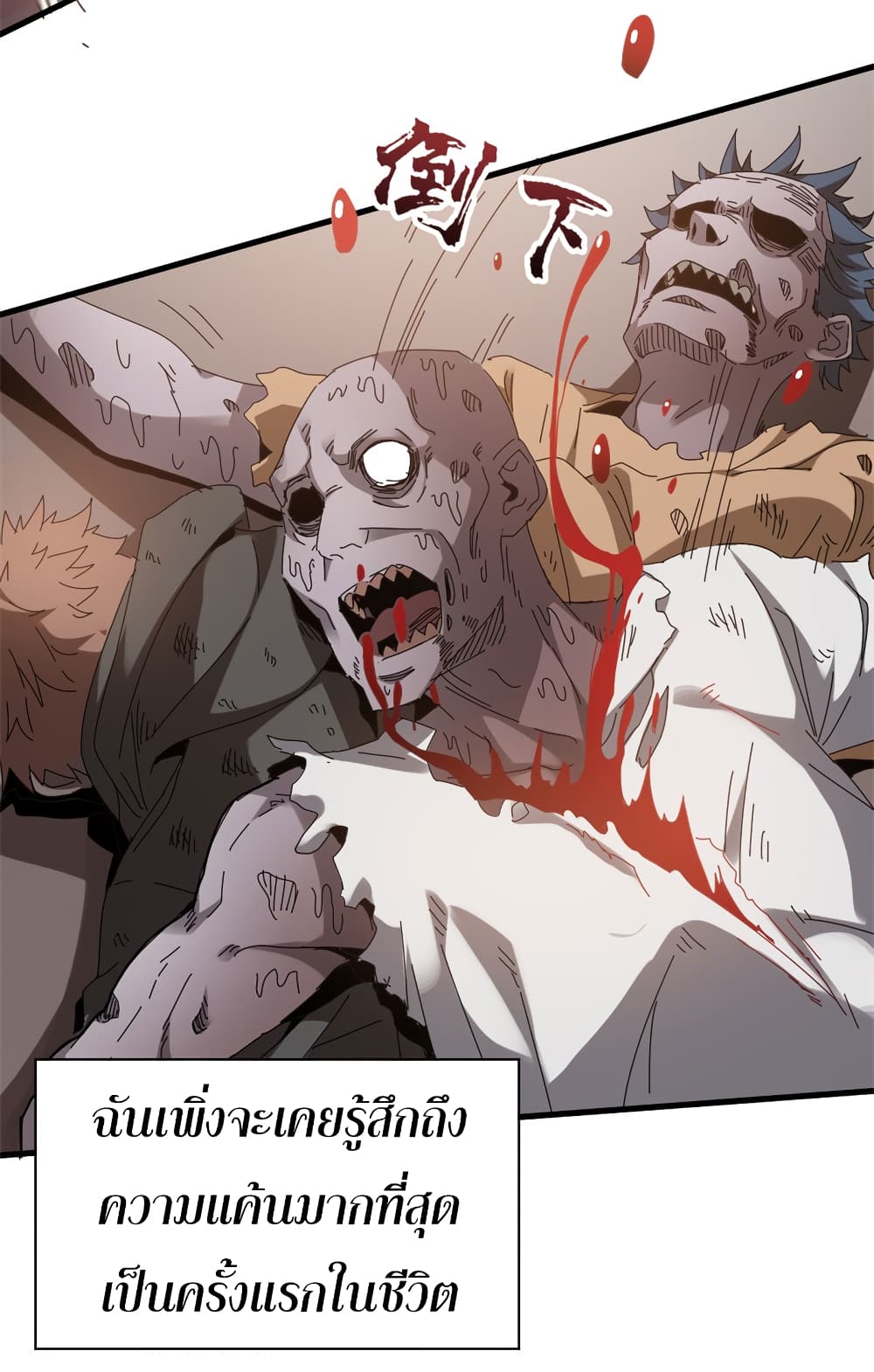 I Am A Zombie After the World End page 5