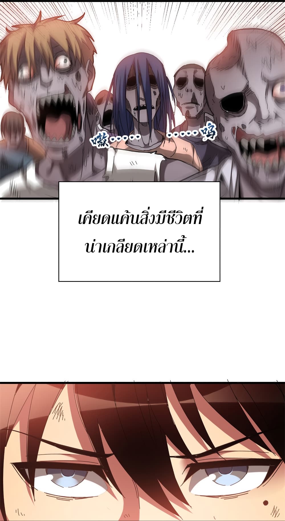 I Am A Zombie After the World End page 7