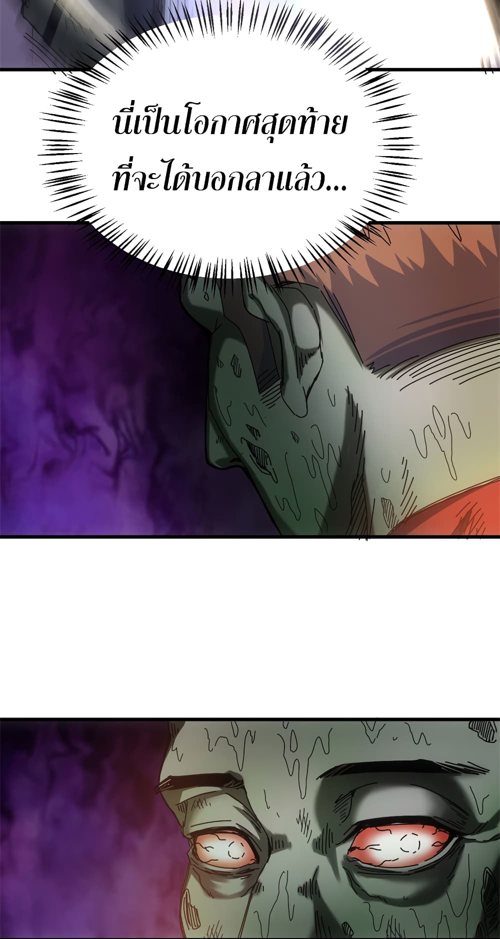 I Am A Zombie After the World End page 10