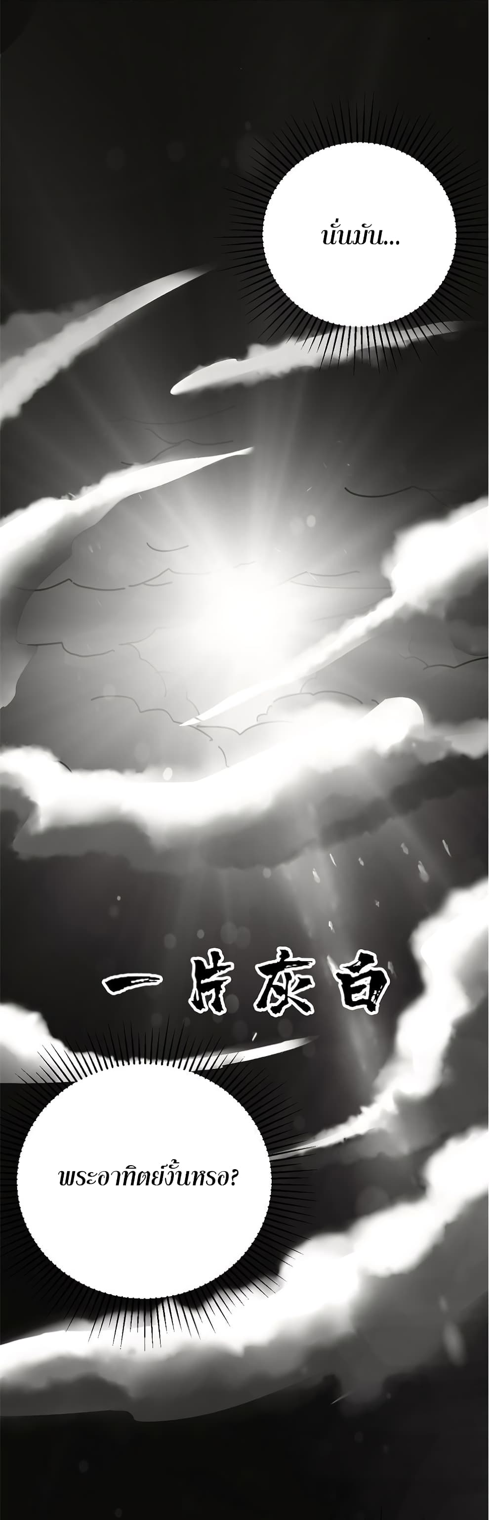I Am A Zombie After the World End page 3