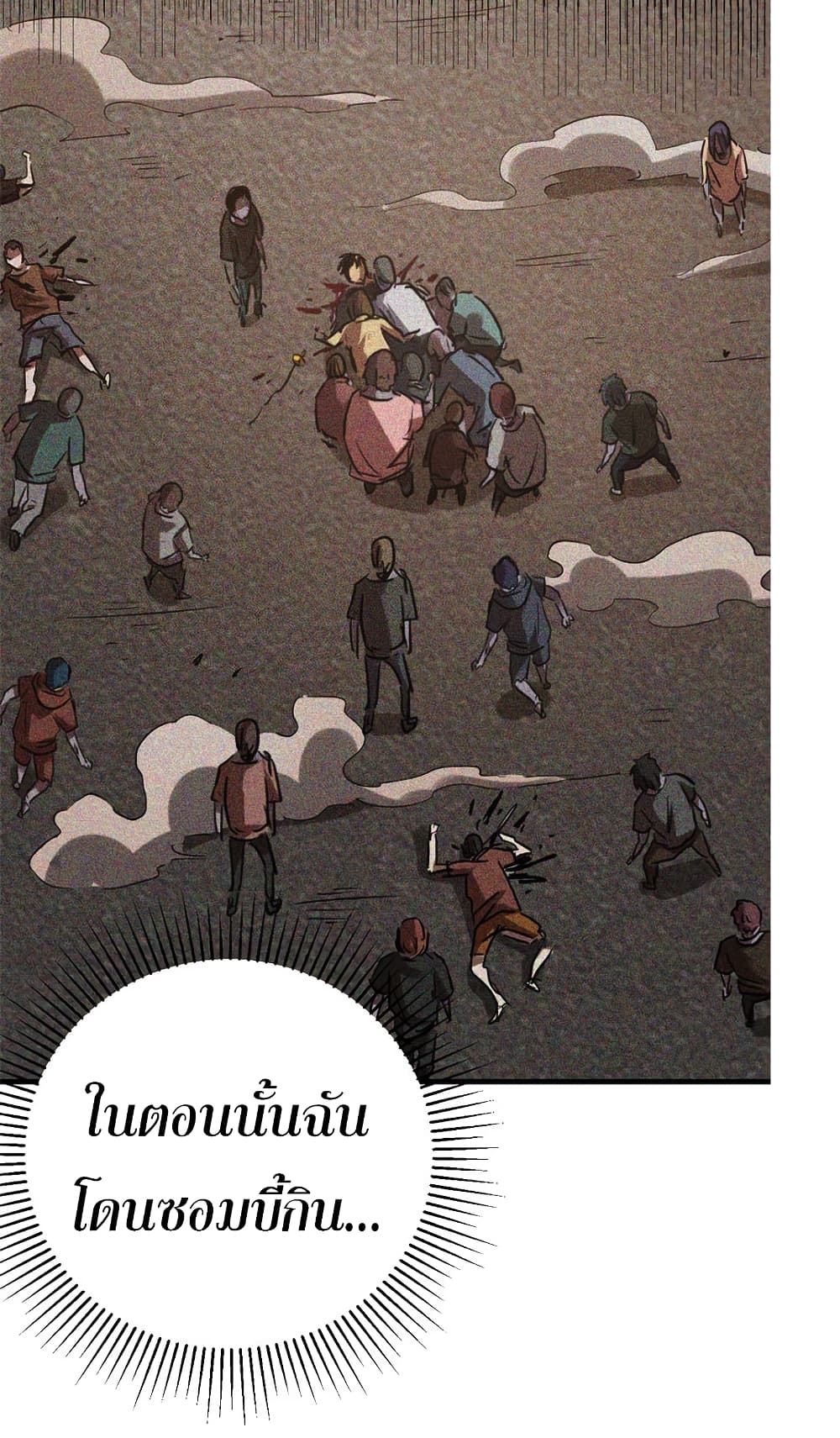 I Am A Zombie After the World End page 6