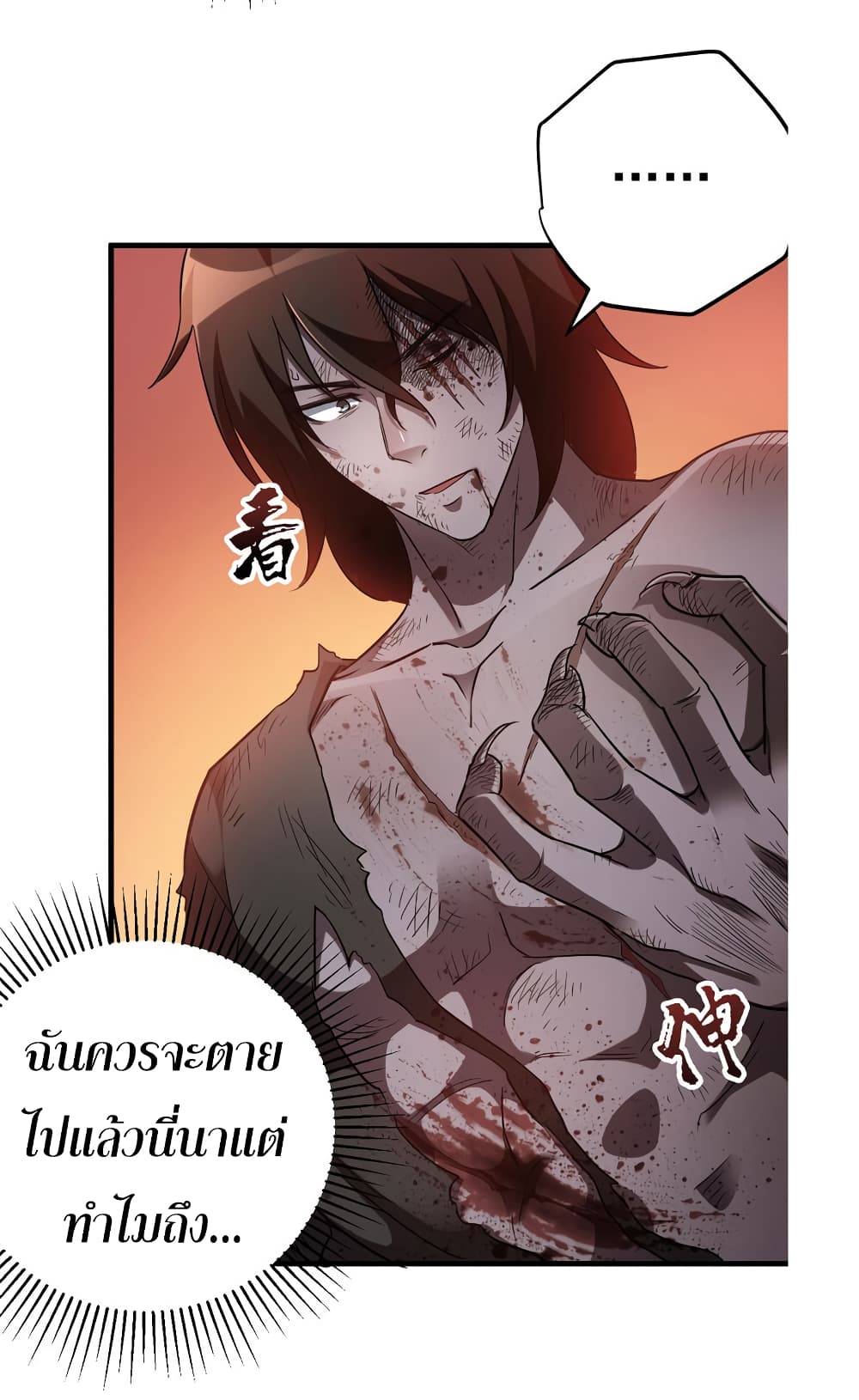 I Am A Zombie After the World End page 7