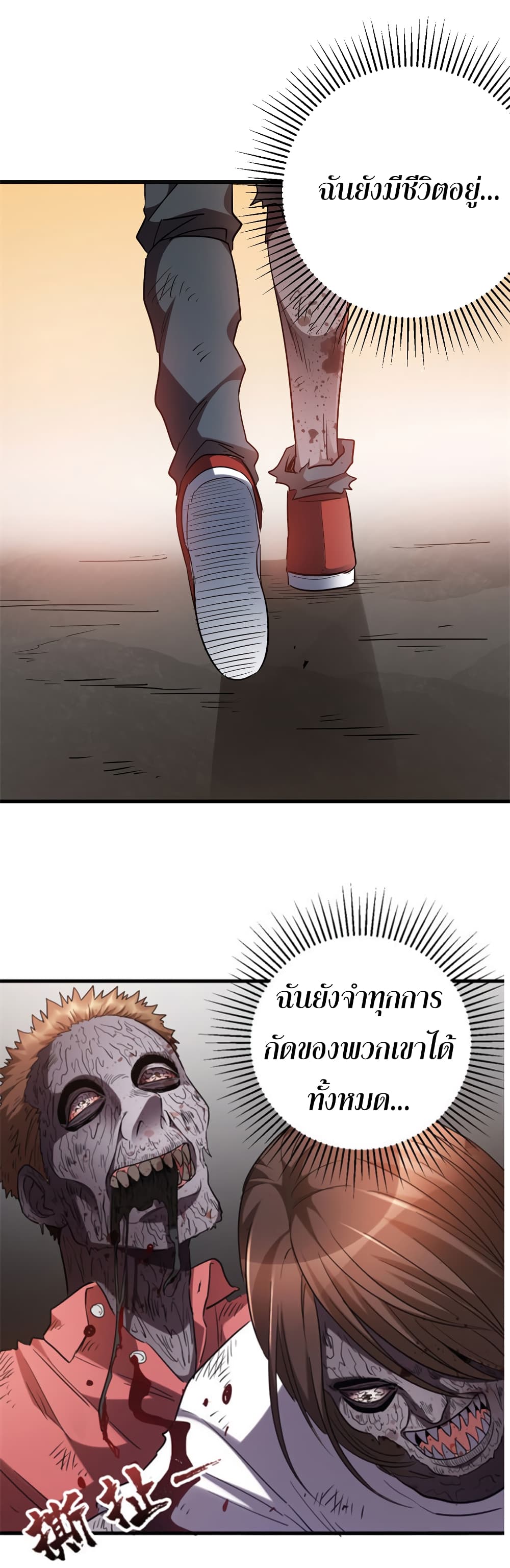 I Am A Zombie After the World End page 8