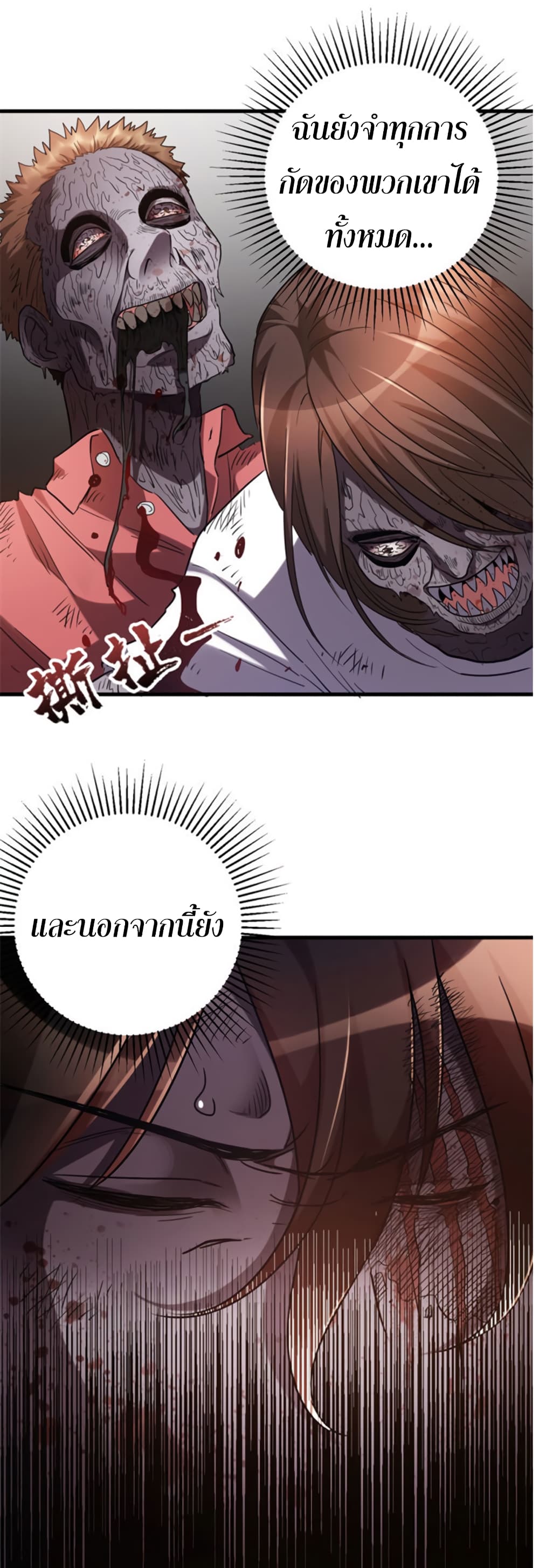 I Am A Zombie After the World End page 9