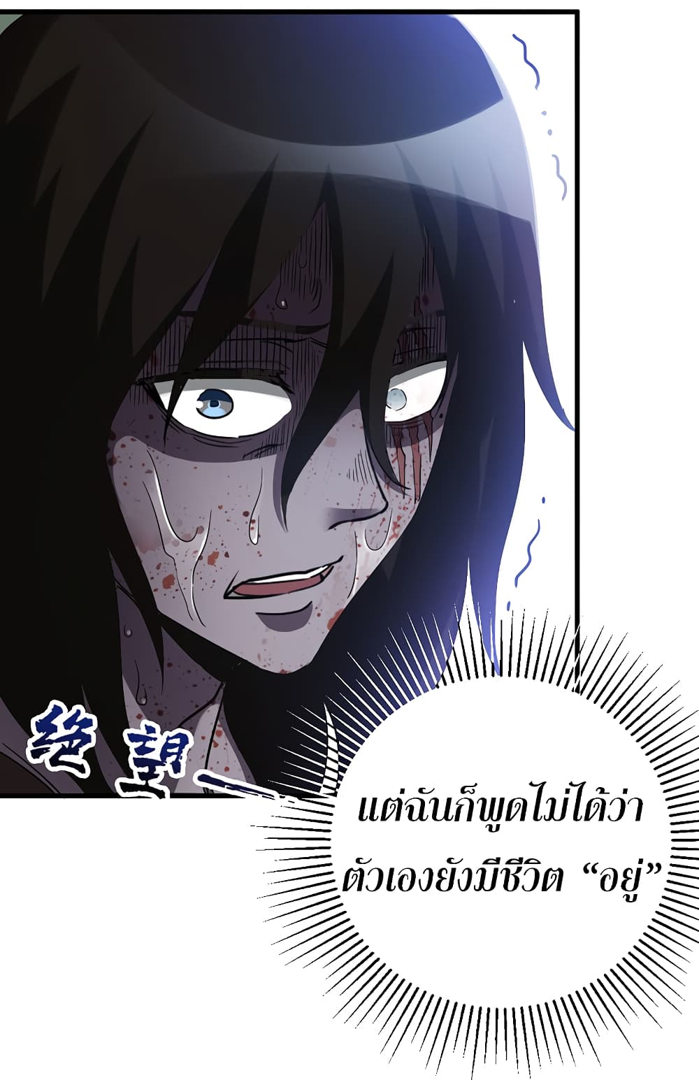 I Am A Zombie After the World End page 7