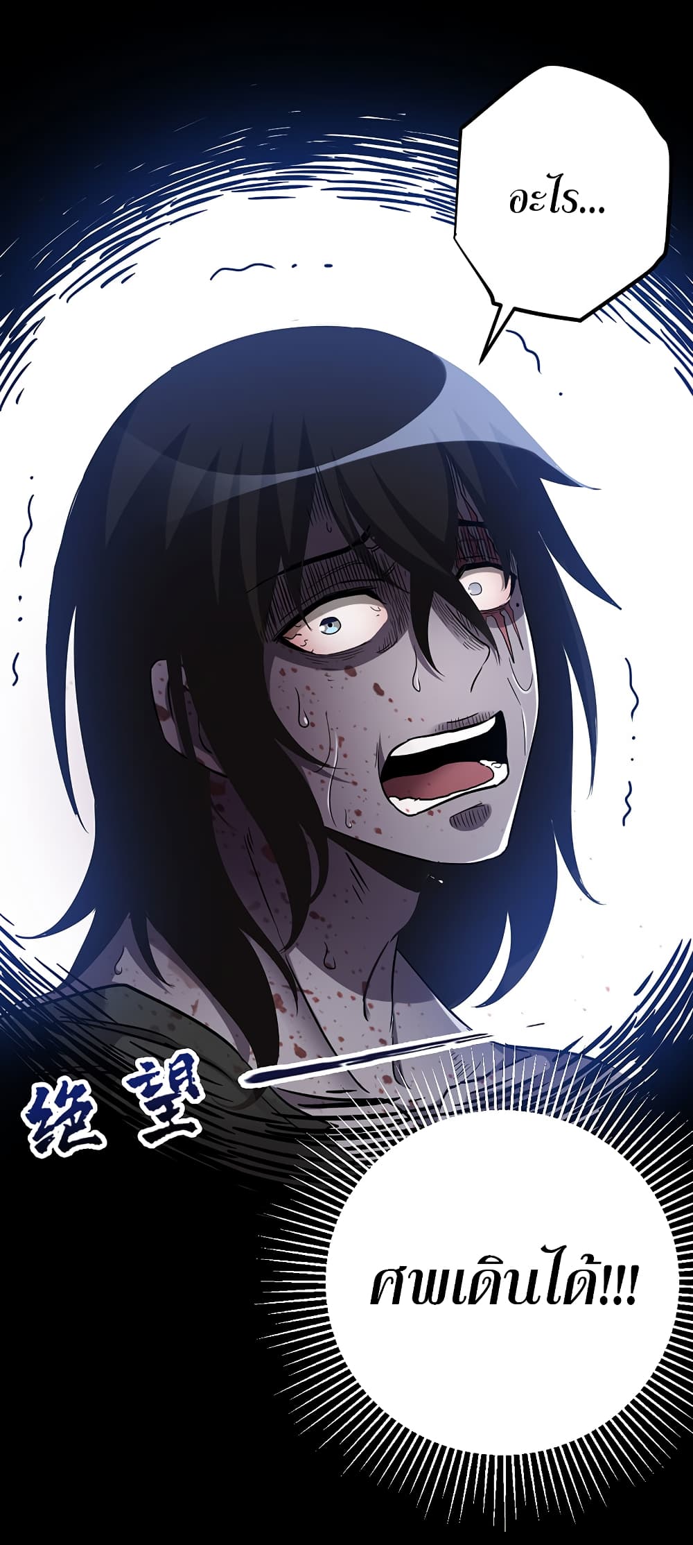 I Am A Zombie After the World End page 9