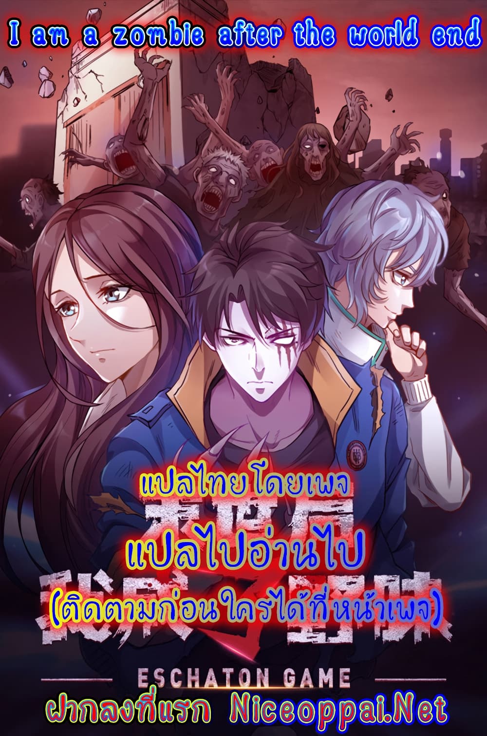 I Am A Zombie After the World End page 1