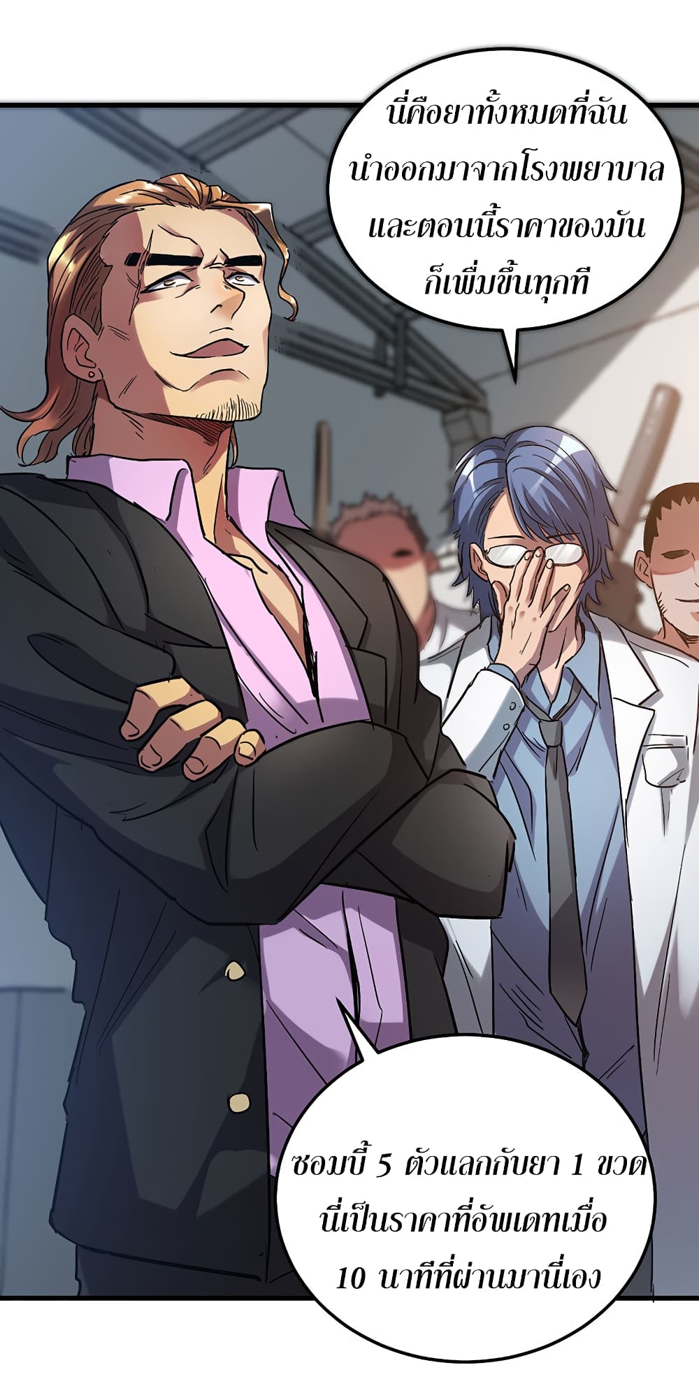 I Am A Zombie After the World End page 4