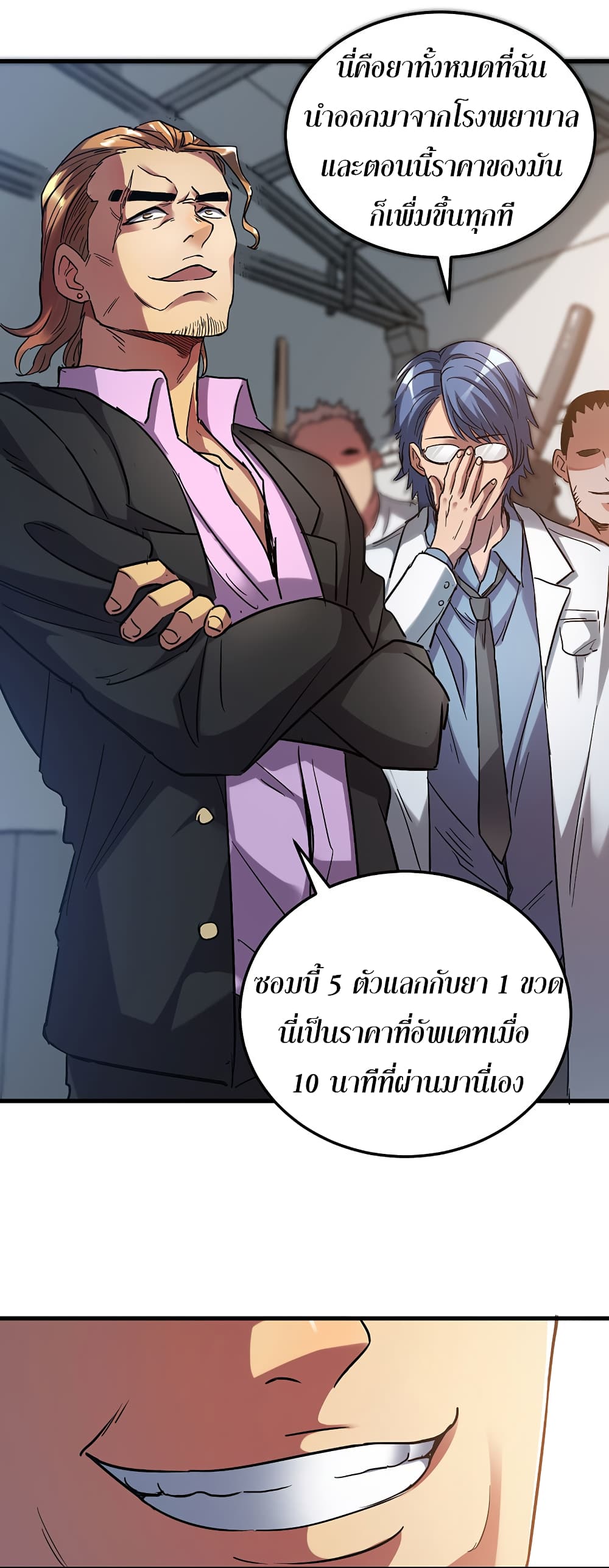 I Am A Zombie After the World End page 5