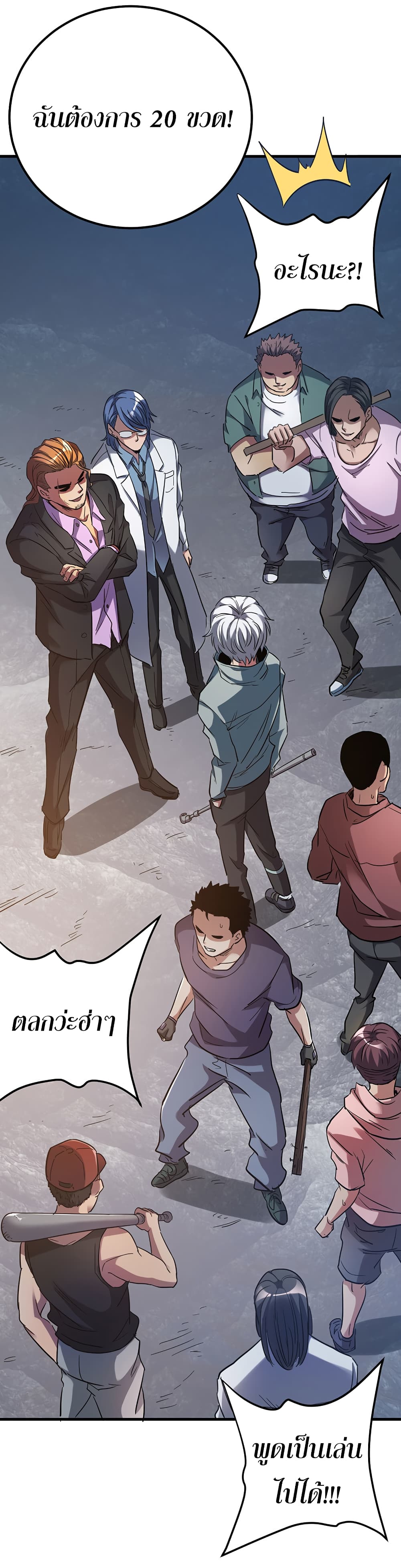 I Am A Zombie After the World End page 6