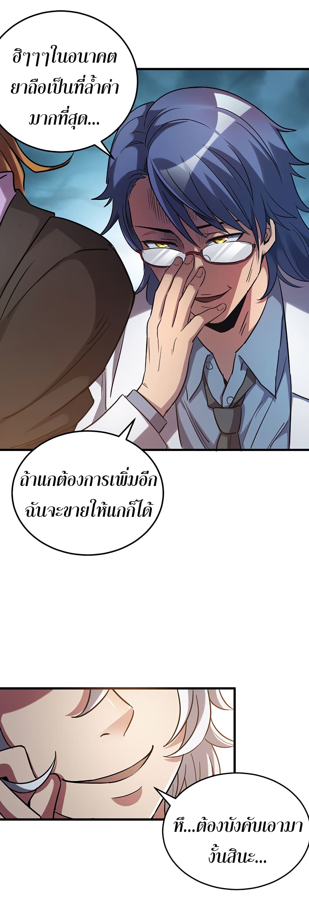 I Am A Zombie After the World End page 7