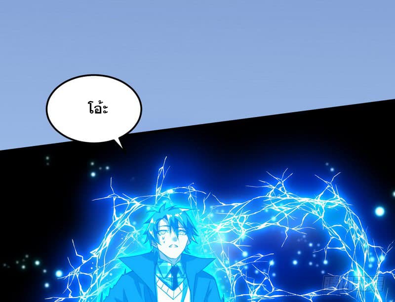 I Am An Evil Emperor page 45