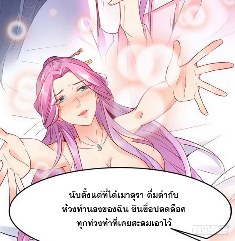 I Am An Evil Emperor page 56