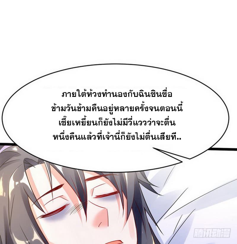 I Am An Evil Emperor page 58