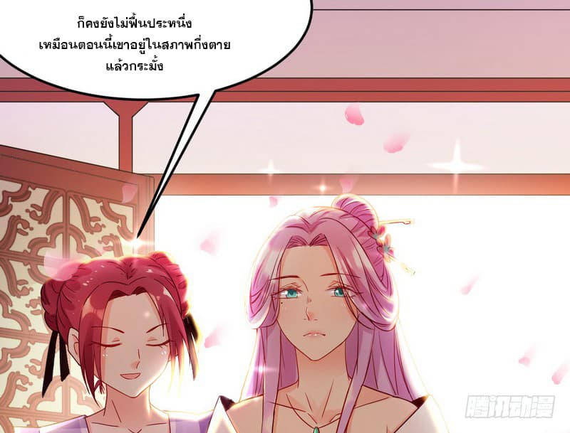 I Am An Evil Emperor page 65