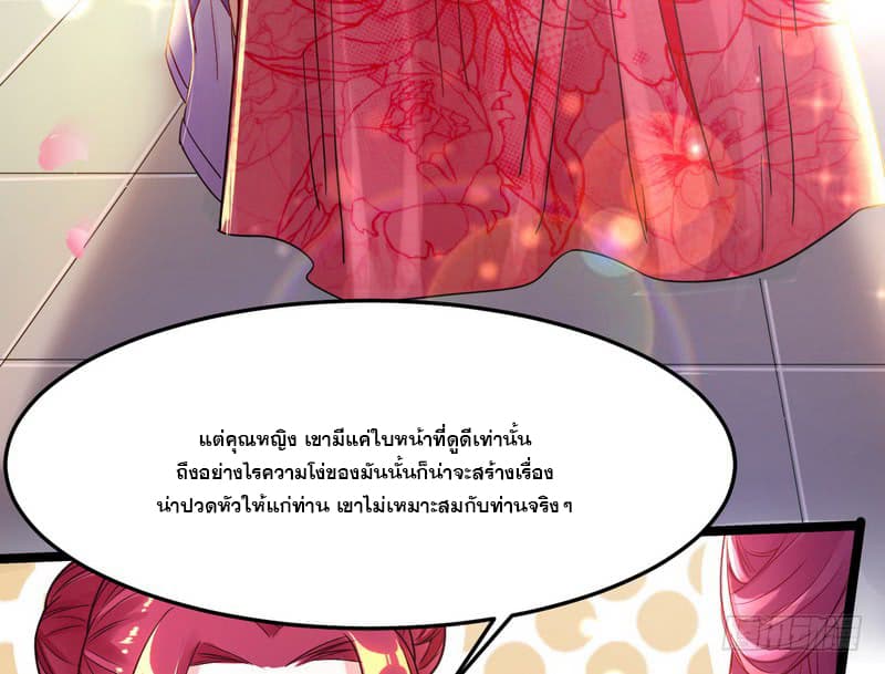 I Am An Evil Emperor page 68