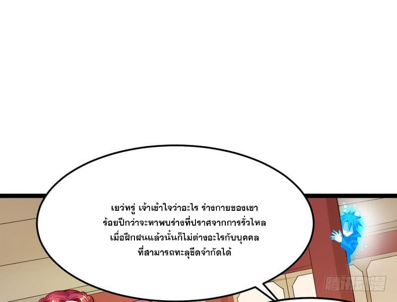I Am An Evil Emperor page 71