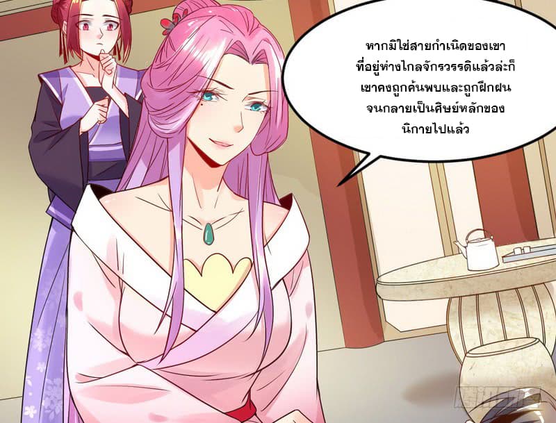 I Am An Evil Emperor page 72