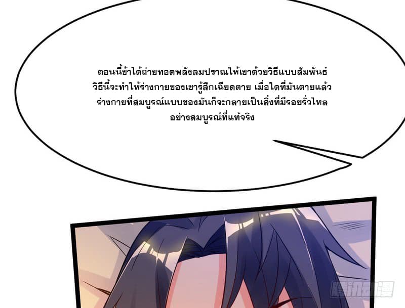 I Am An Evil Emperor page 74