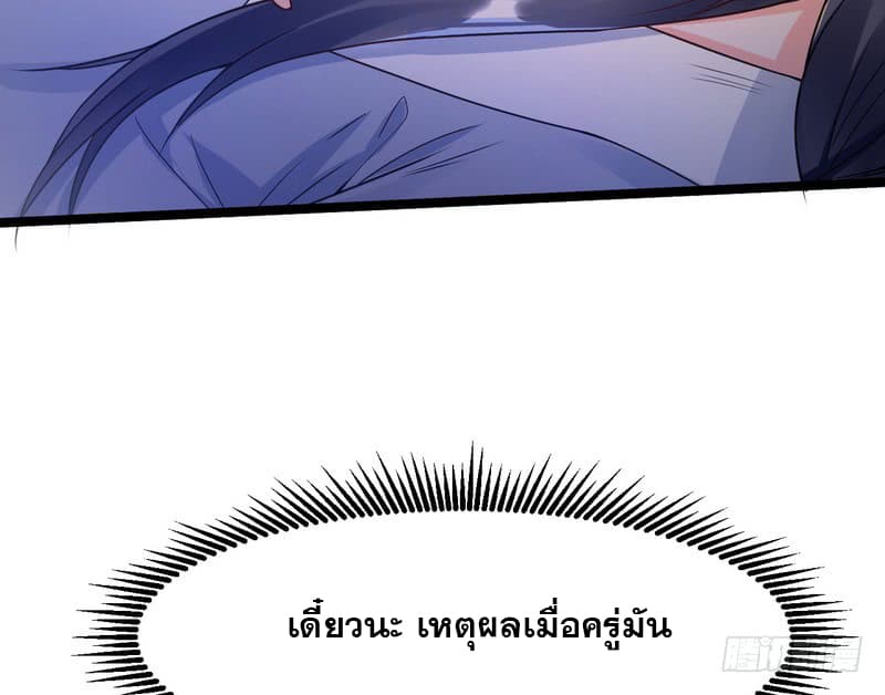 I Am An Evil Emperor page 79