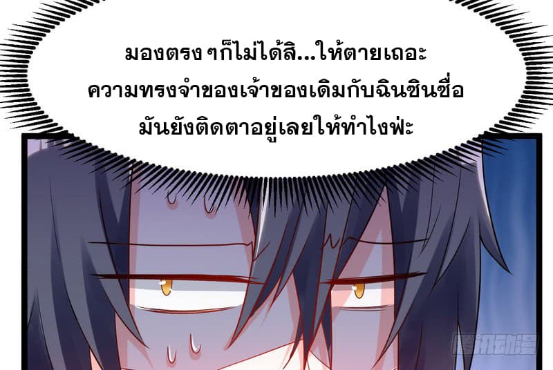 I Am An Evil Emperor page 98