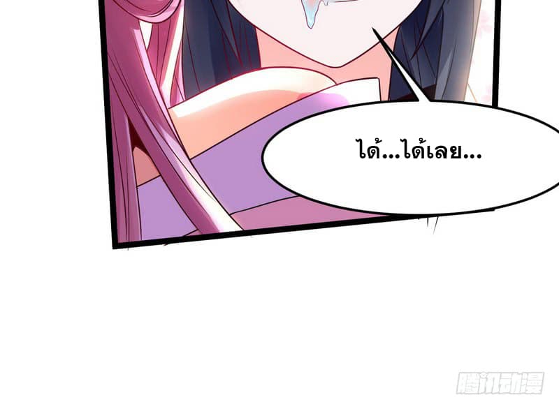 I Am An Evil Emperor page 113