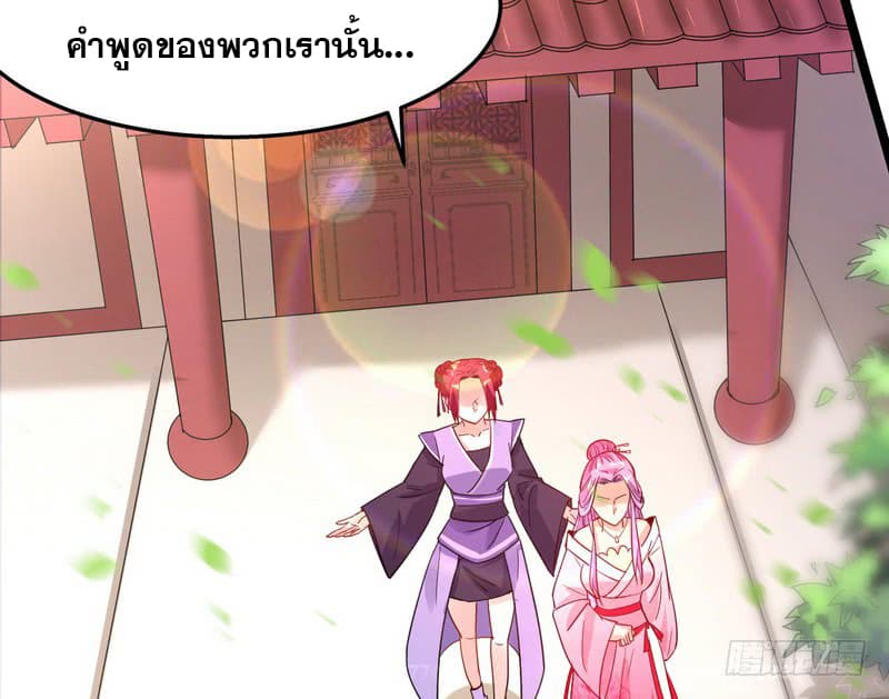 I Am An Evil Emperor page 115