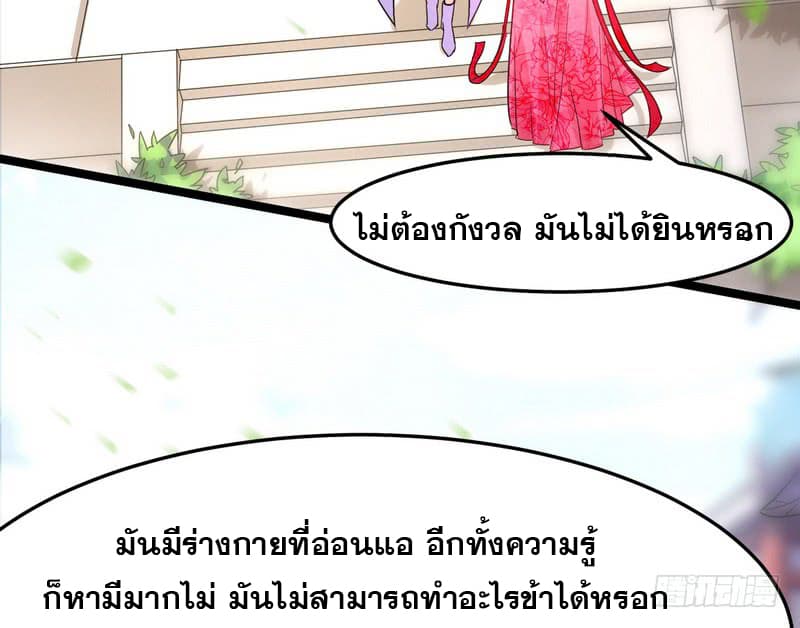 I Am An Evil Emperor page 116