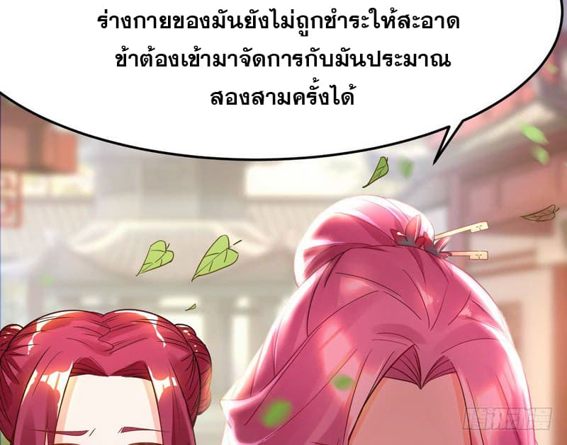 I Am An Evil Emperor page 117