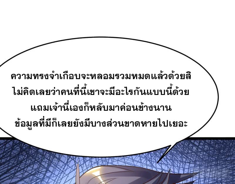I Am An Evil Emperor page 121