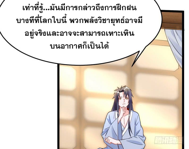 I Am An Evil Emperor page 124