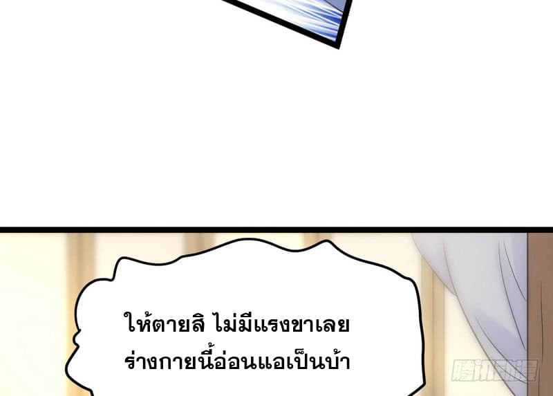I Am An Evil Emperor page 135
