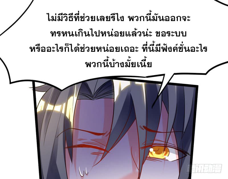 I Am An Evil Emperor page 141