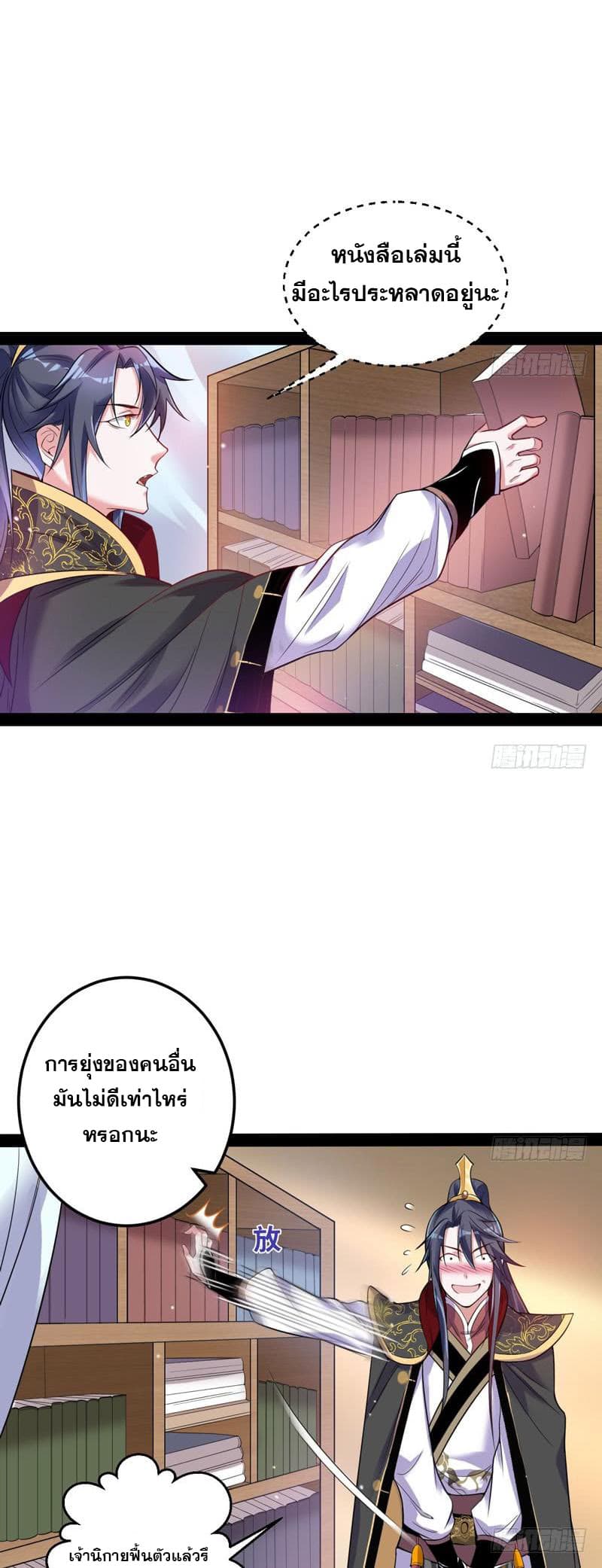I Am An Evil Emperor page 5