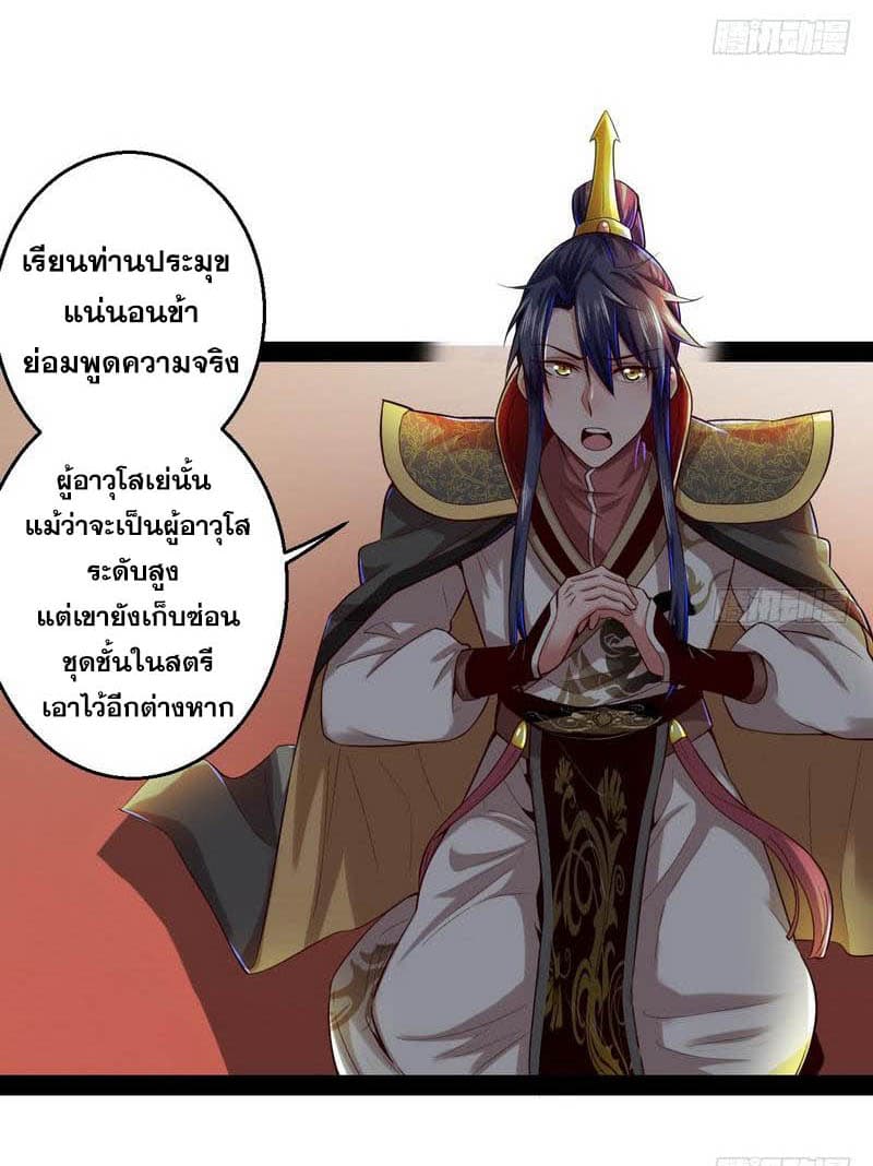 I Am An Evil Emperor page 5