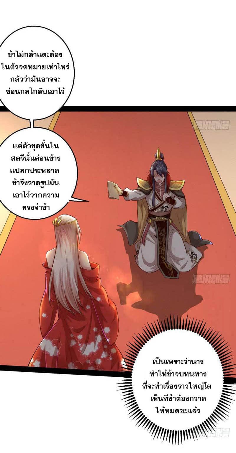 I Am An Evil Emperor page 6