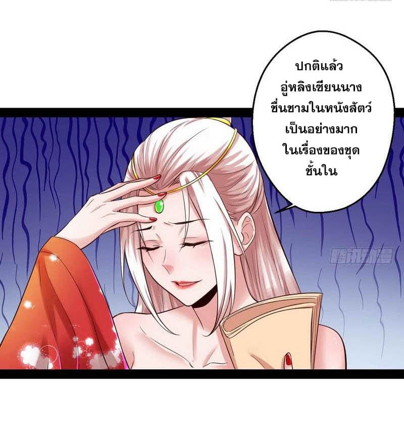 I Am An Evil Emperor page 8
