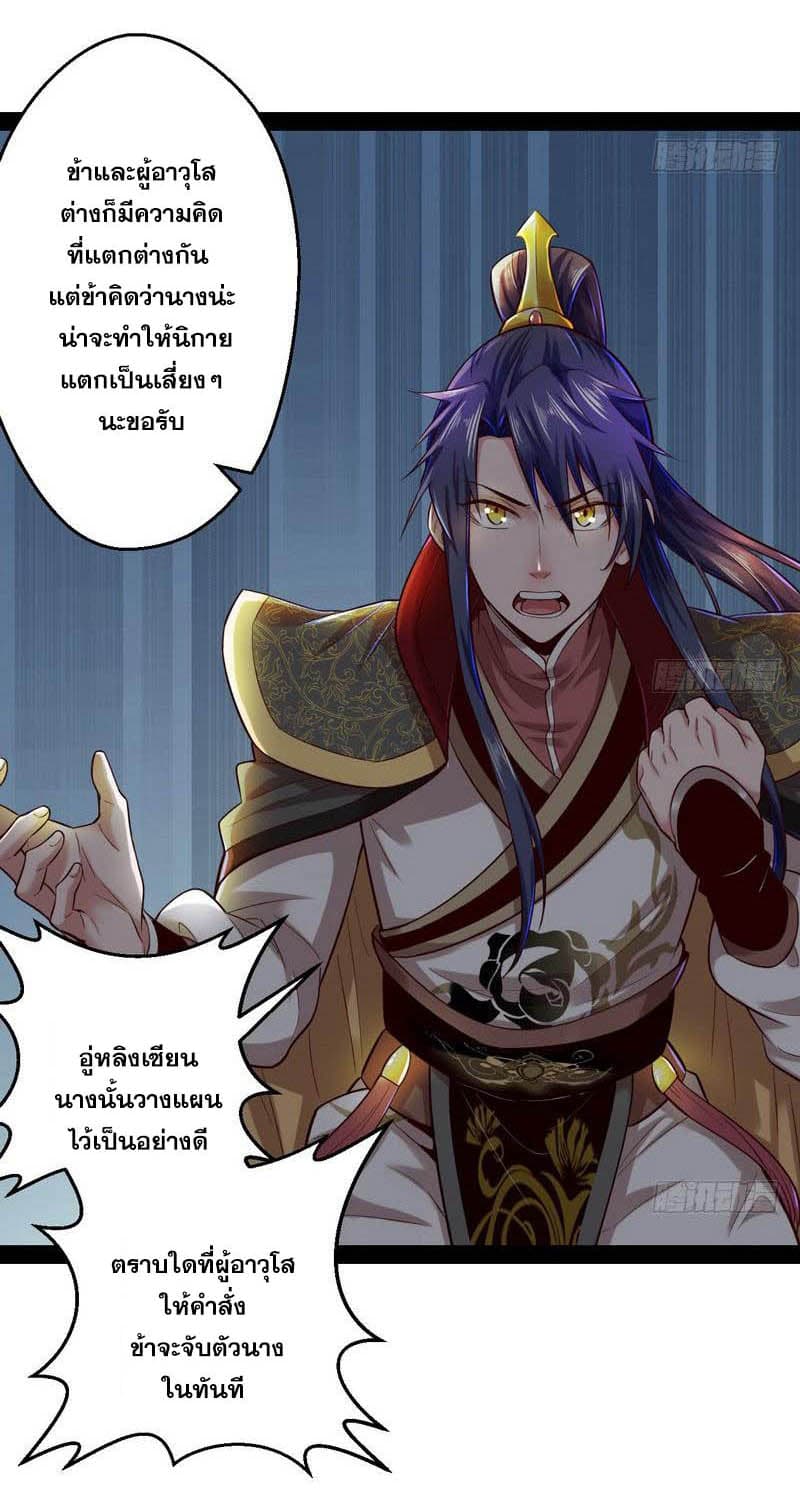 I Am An Evil Emperor page 9