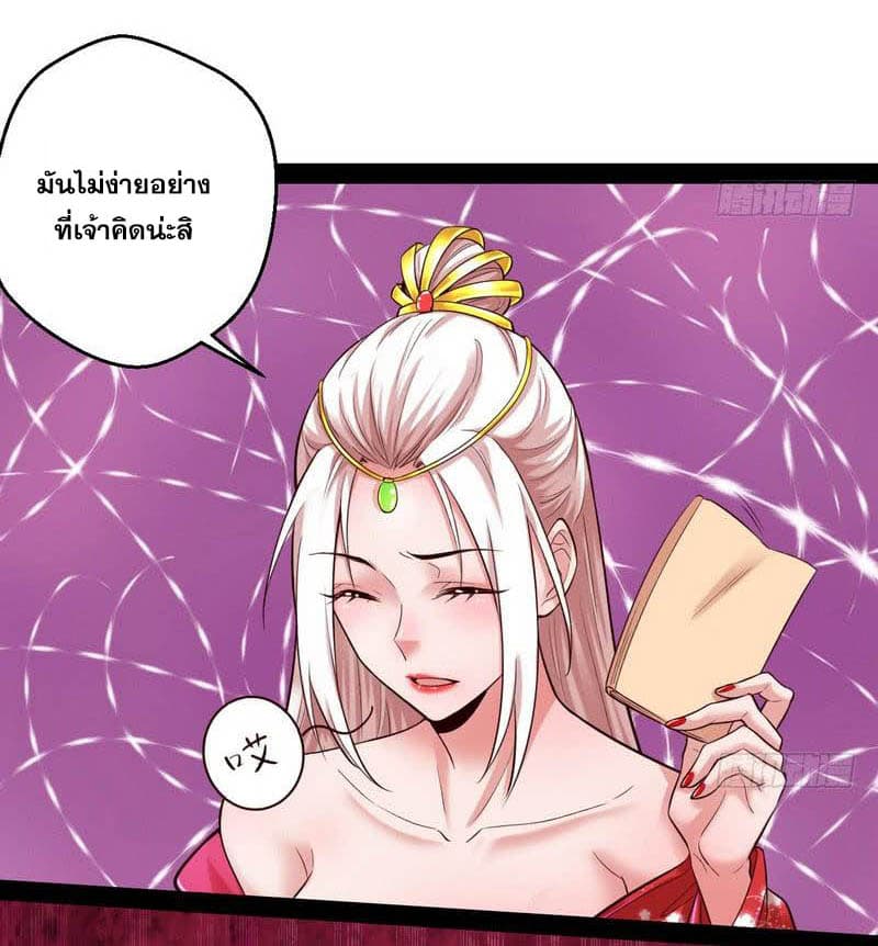 I Am An Evil Emperor page 10