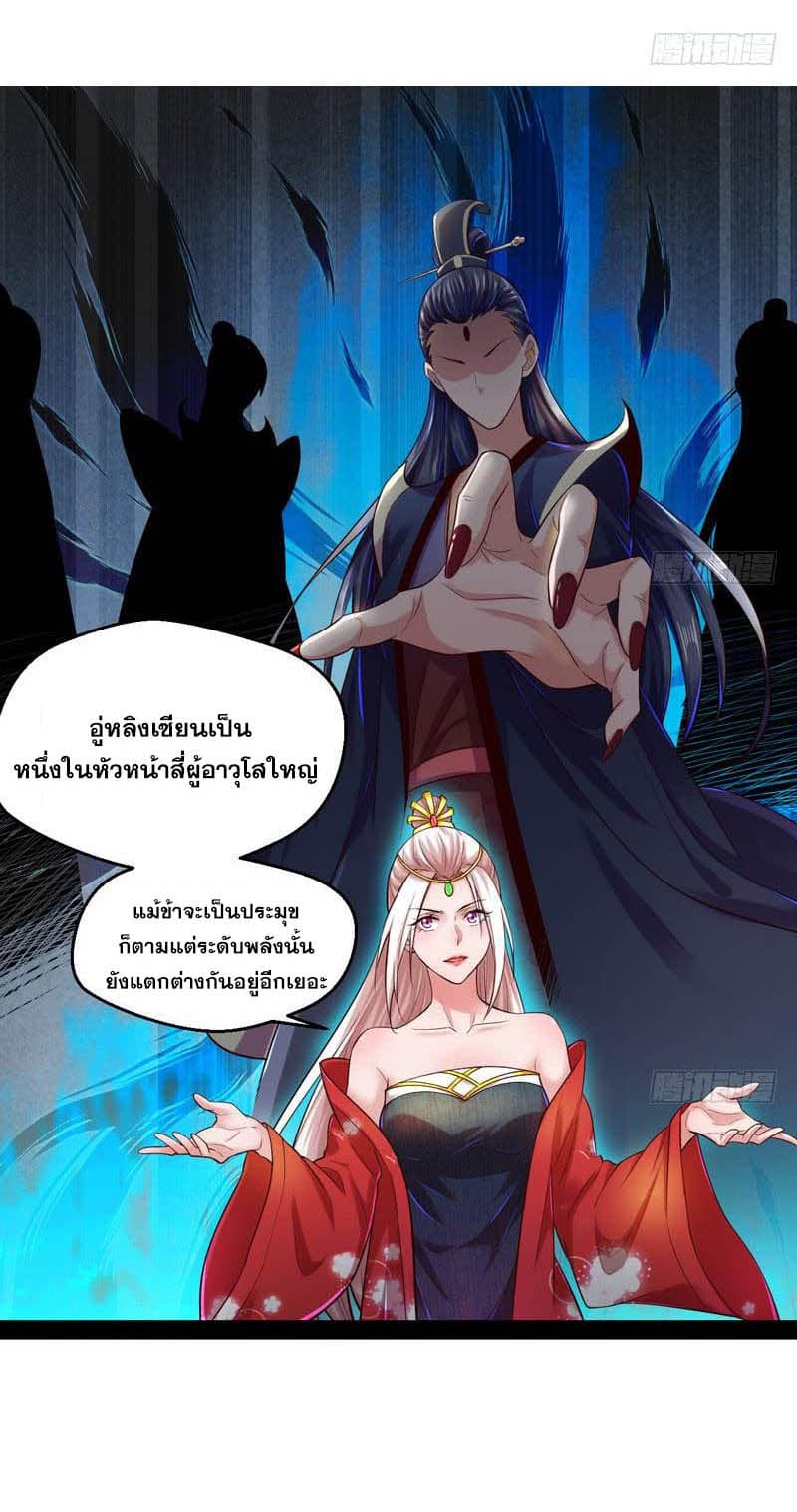 I Am An Evil Emperor page 12