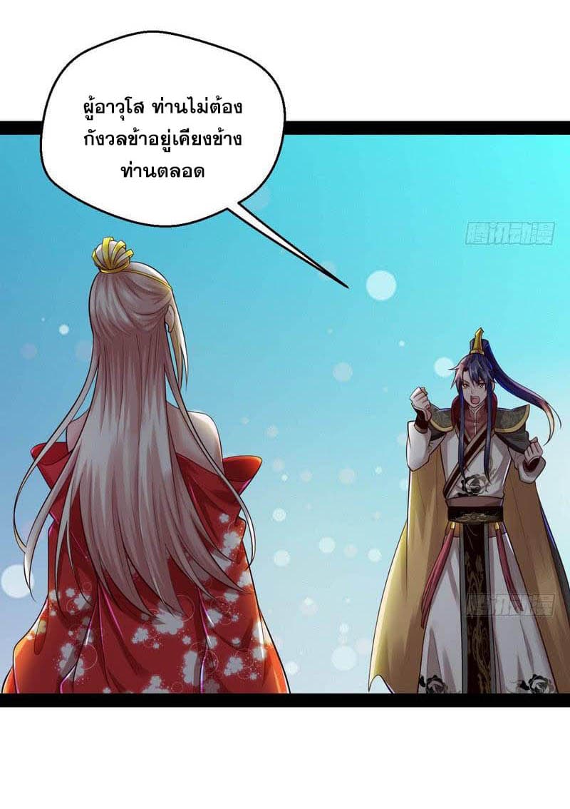I Am An Evil Emperor page 13