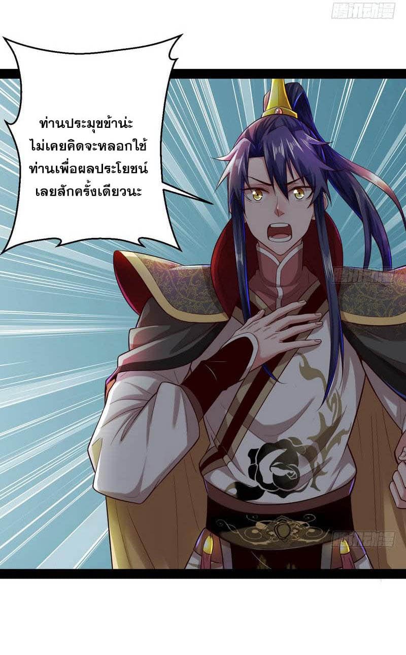 I Am An Evil Emperor page 15