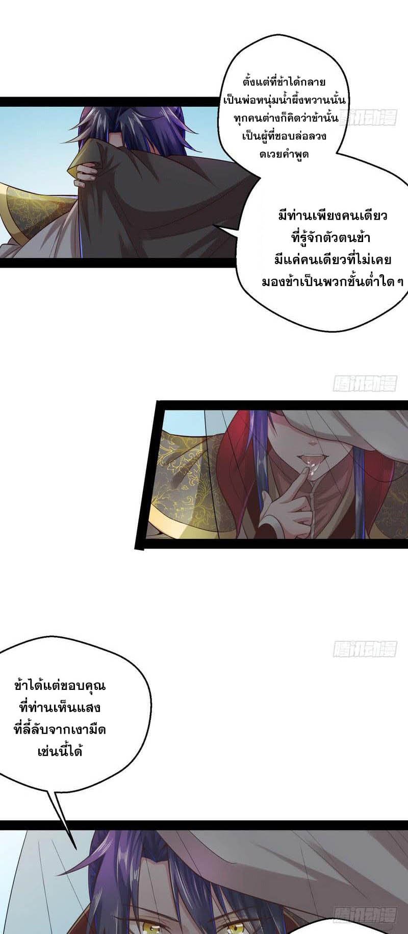 I Am An Evil Emperor page 16