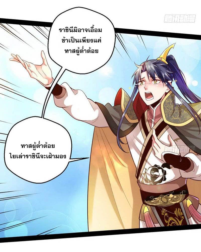 I Am An Evil Emperor page 18