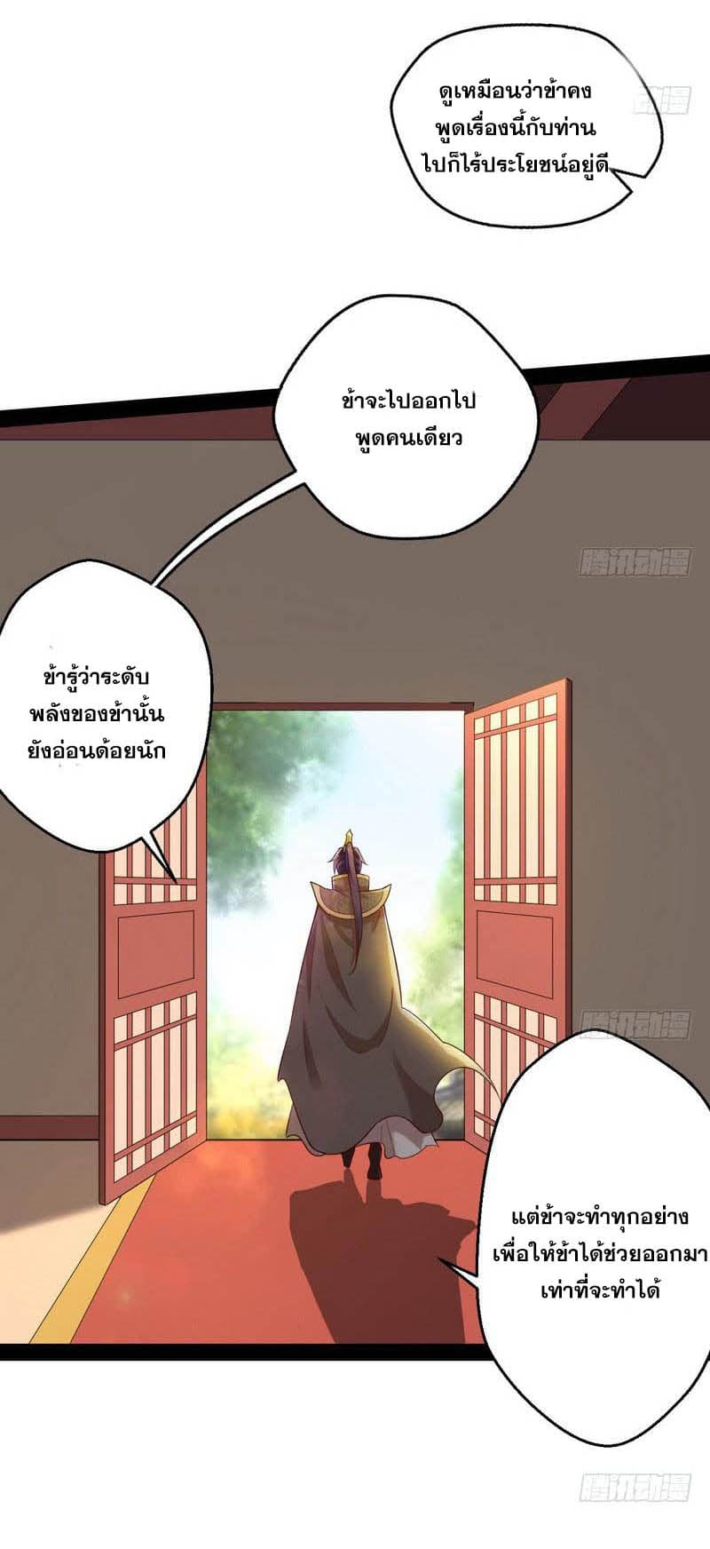 I Am An Evil Emperor page 19